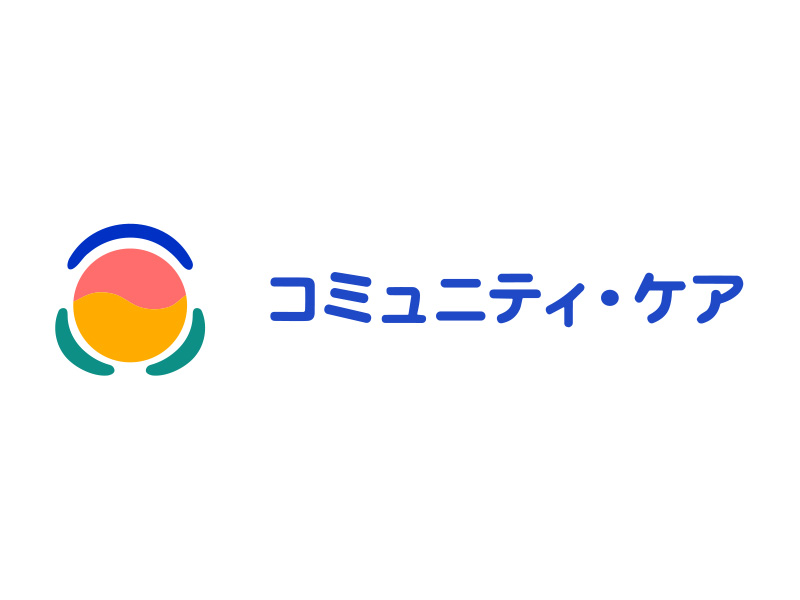 コミュニティ・ケア